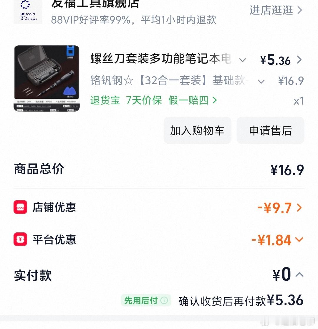为什么全世界都在买中国制造？网上买的就这一套螺丝刀，送到家才不到6块钱，质量还不