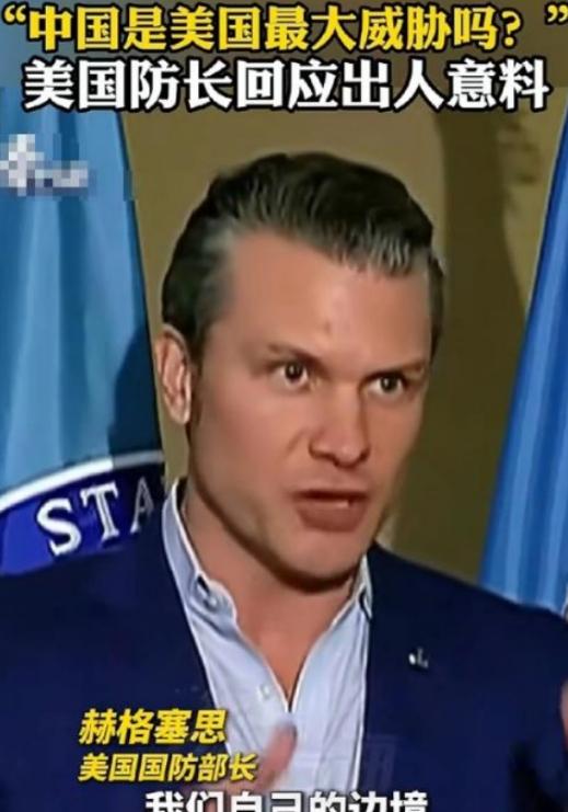 可能会有很多美国人会以为，如今美国最大的威胁是中国，但事实并非如此，美国战争部长