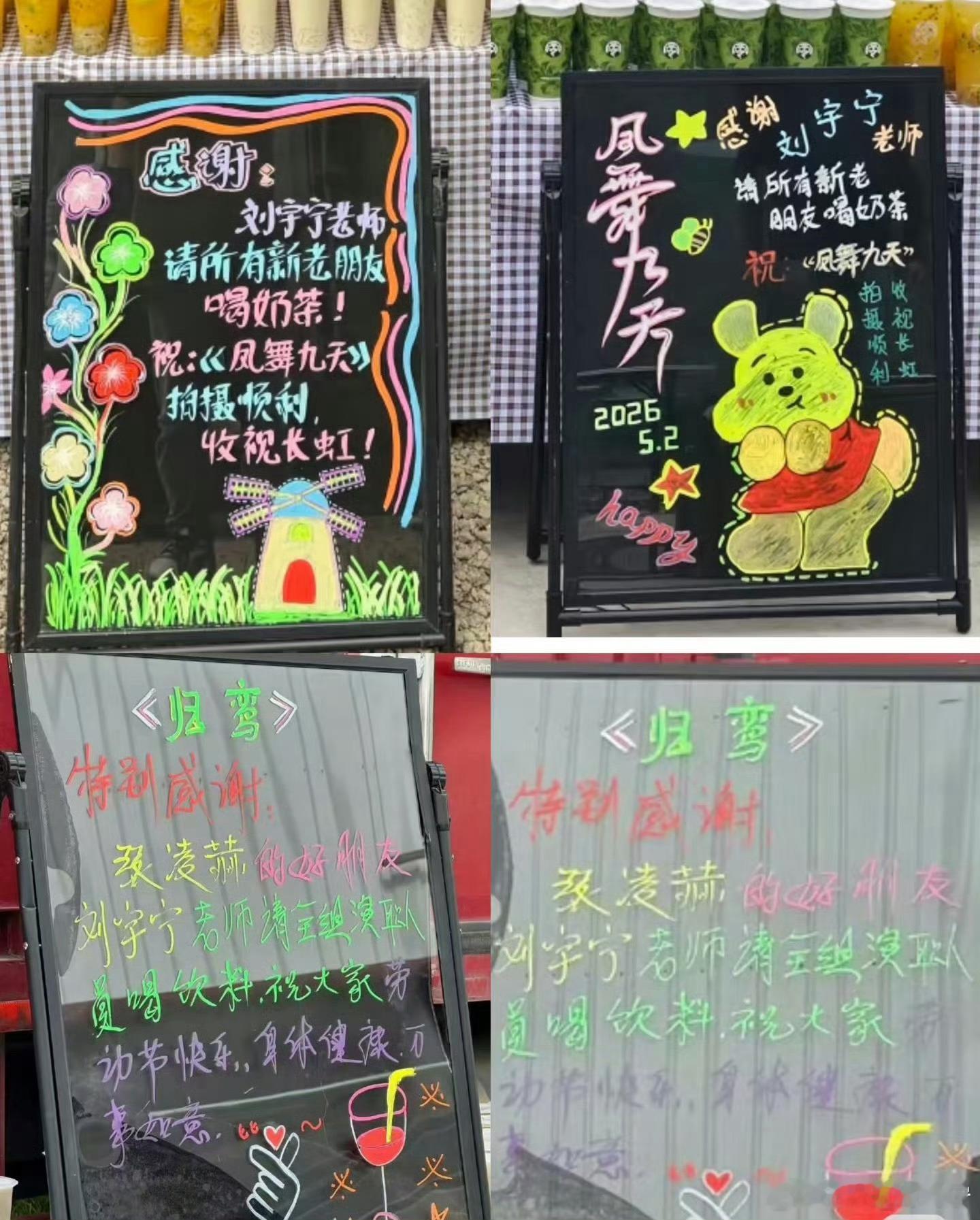 摩登兄弟 | 刘宇宁请客张凌赫归鸾剧组昨天刘宇宁又双叒叕请好朋友剧组全员喝奶茶啦