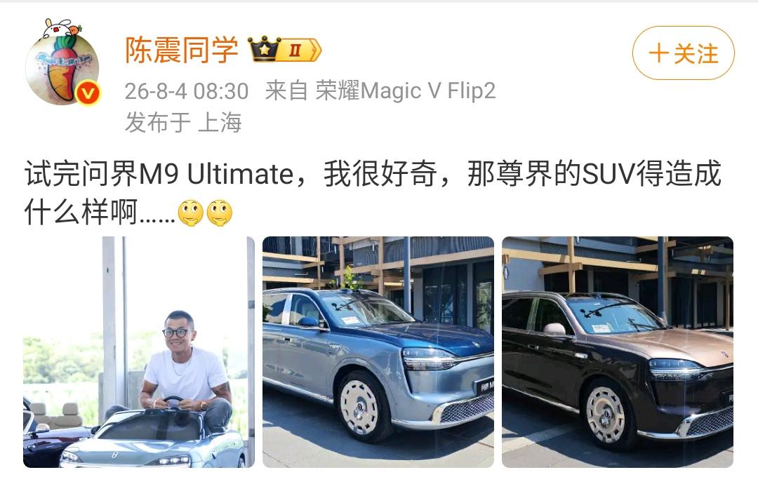 陈震：试完问界M9 Ultimate，我很好奇，那尊界的SUV得造成什么样啊……