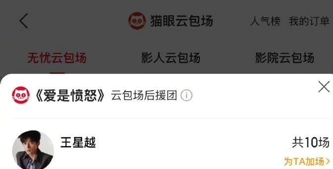 王星越包场支持王安宇新片王星越包场王安宇新片爱是愤怒 少年之交，互相成就。王星越