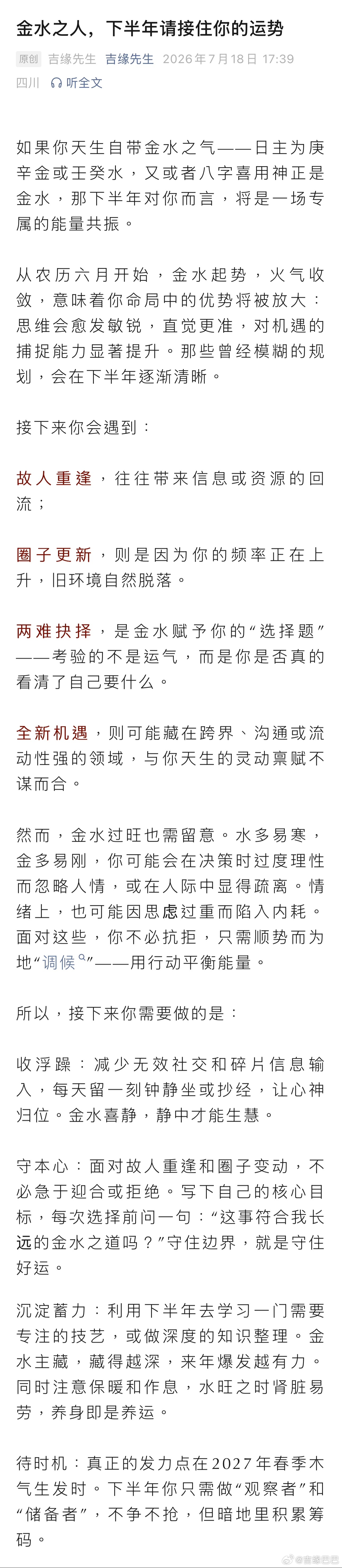 金水之人，下半年请接住你的运势。 