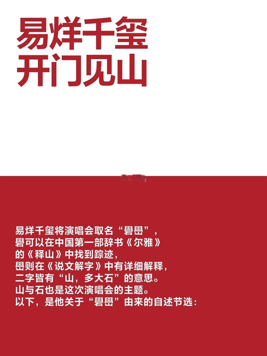 易烊千玺这次演唱会的主题就是“山与石”、自然元素山、石、土、木、花、叶都与演唱会