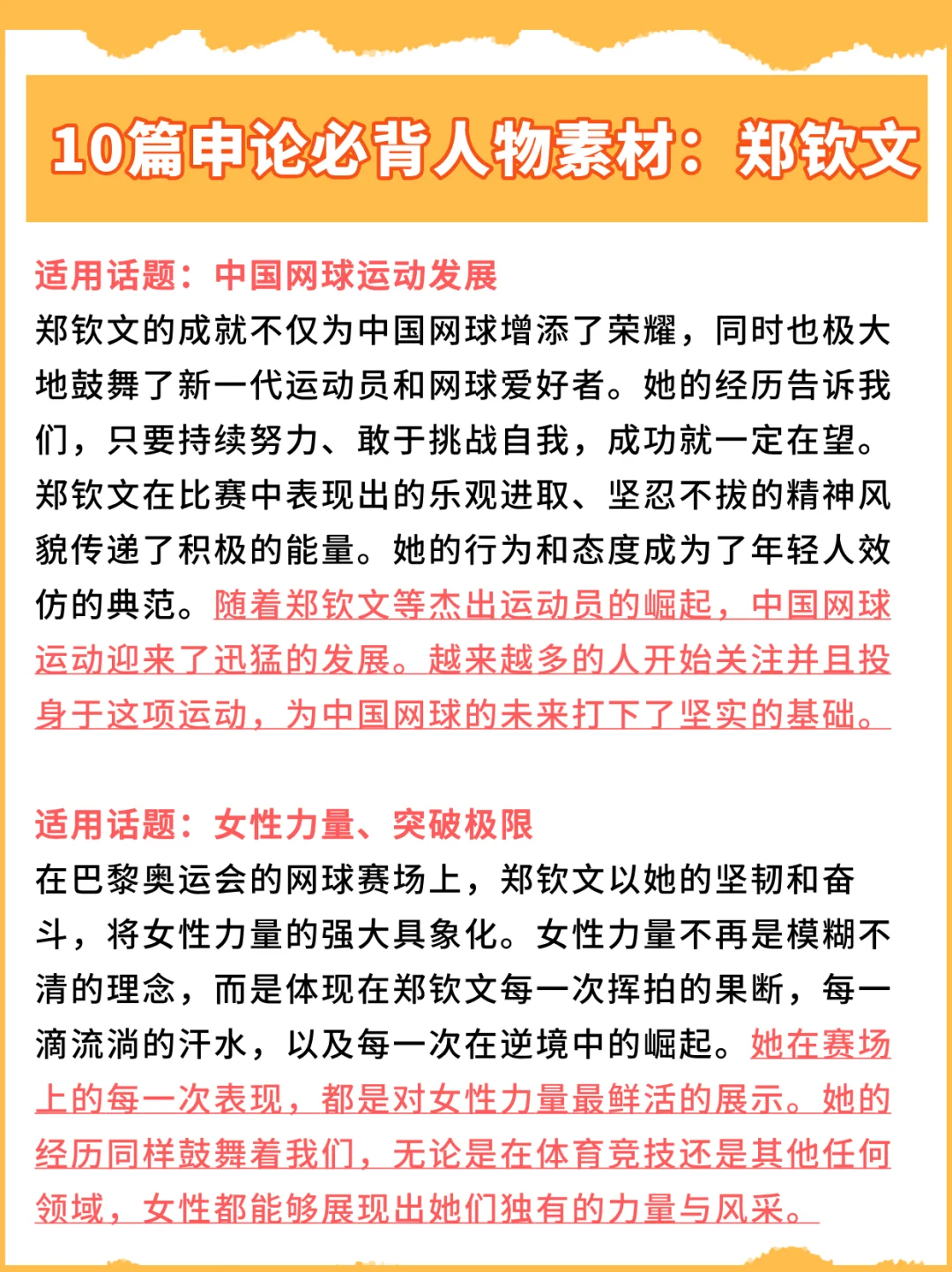 10篇申论必背人物素材：郑钦文