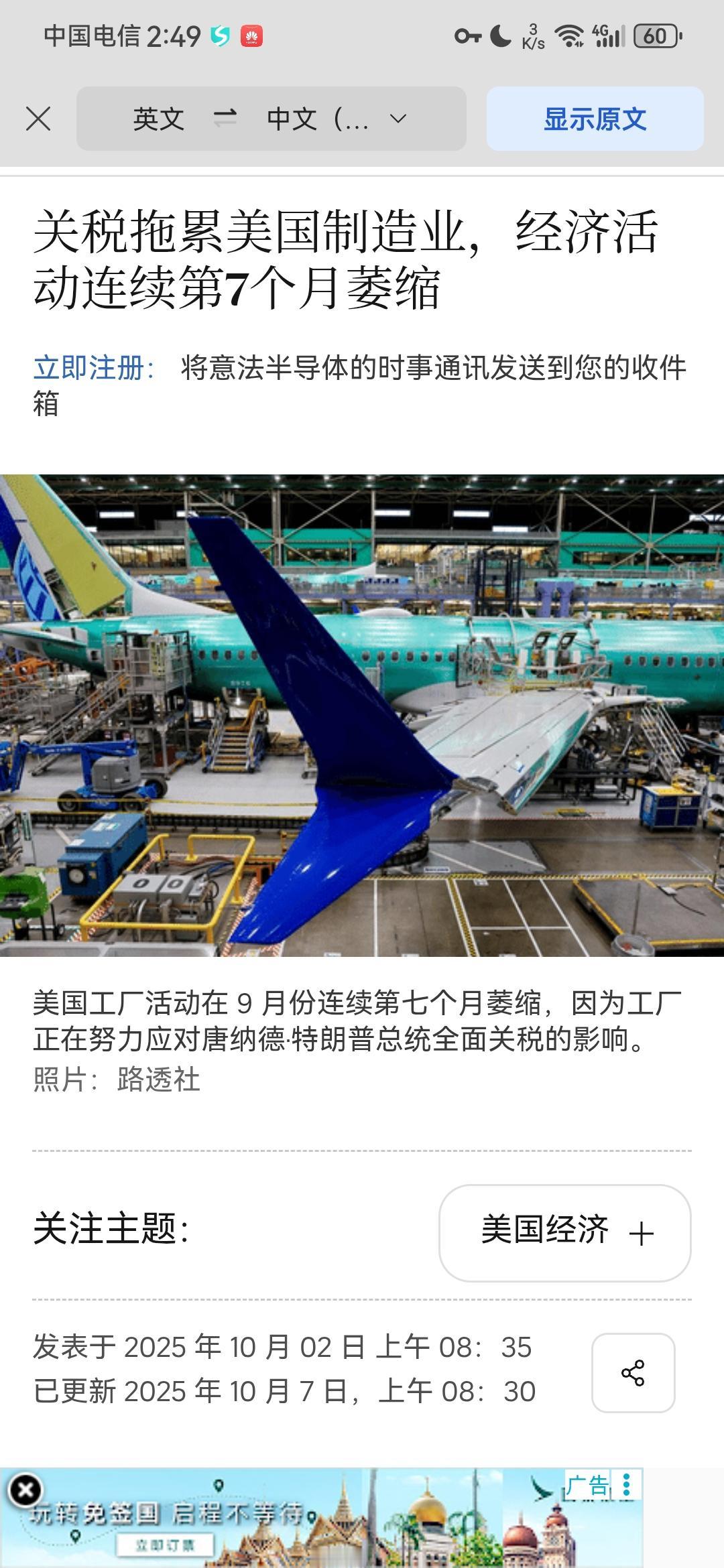 美国制造业，竟然已经连续第7个月萎缩！根据新加坡《海峡时报》10月7日报道，由于