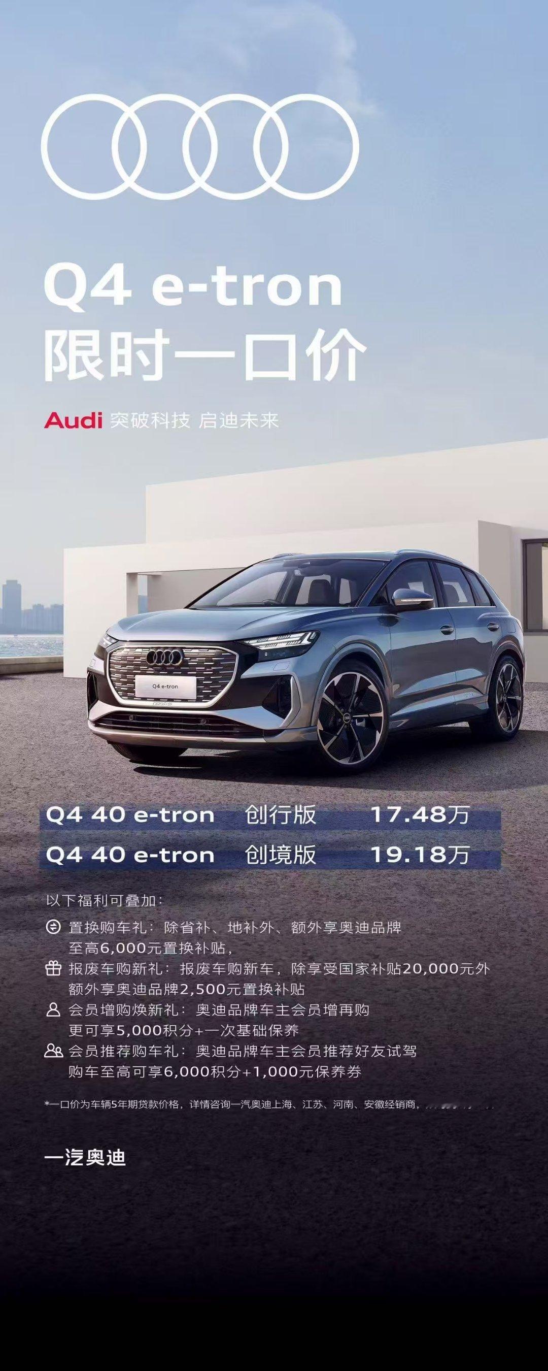 奥迪Q4 etron，成功成为十几万的车了～不过讲真，这个价格的纯电Q4，有点香