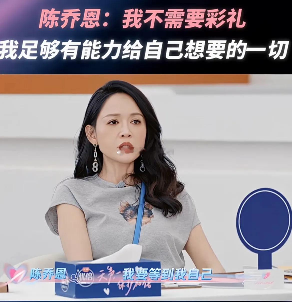 陈乔恩说：“我要等到自己有足够的话语权，经济基础足够独立之后，才会考虑结婚。我不