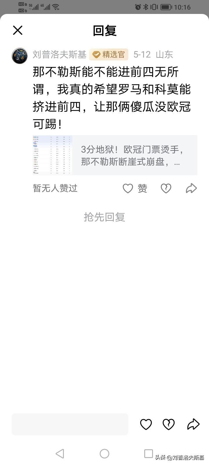 幸福来得太突然了！
昨晚看了英超的大结局赛，看完后对意甲的最终轮比赛没有了兴趣。