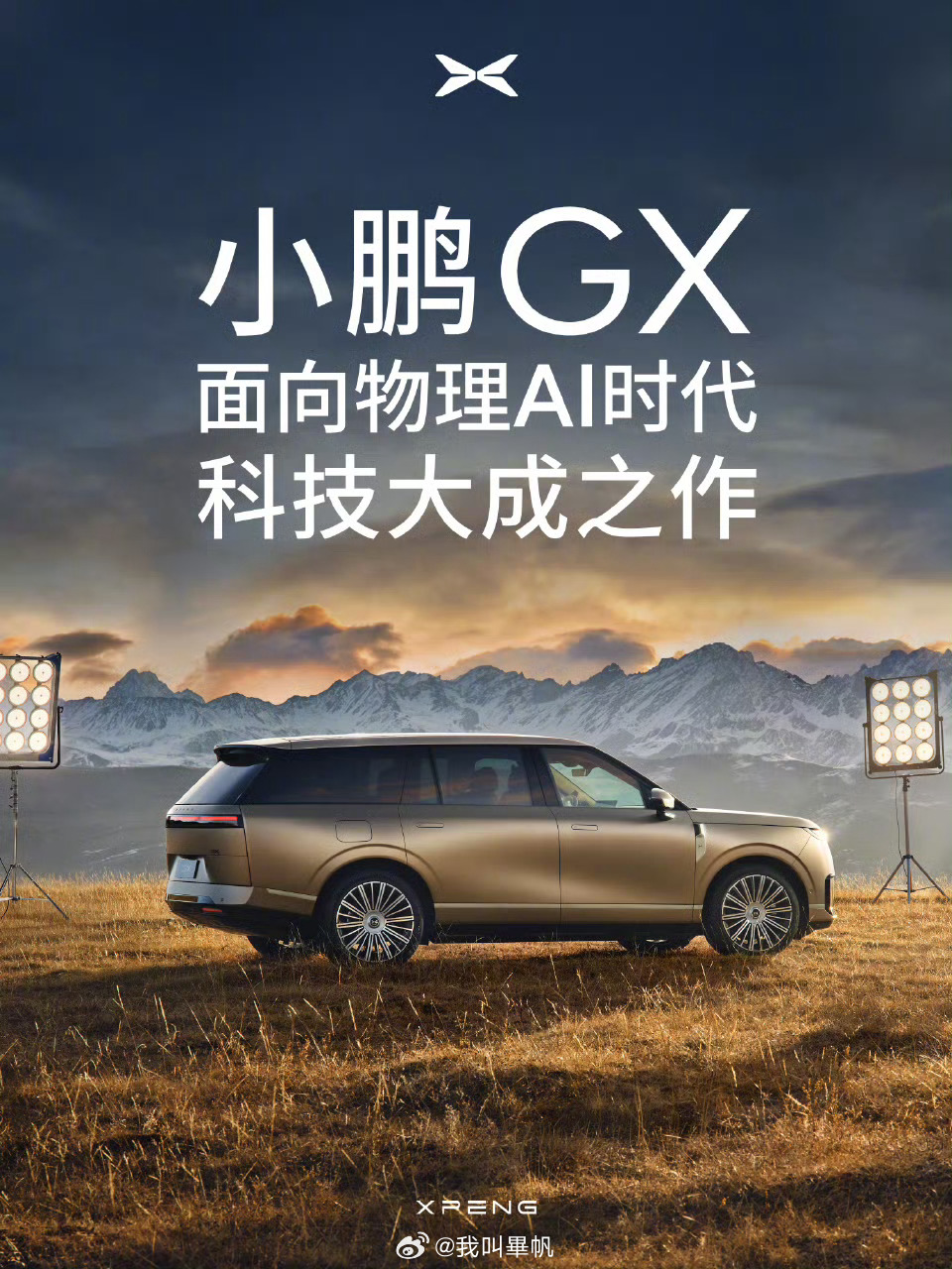 这就是传说中的大湾区揽子吗？体量确实很大，气场足相信小鹏会 all in 所有能