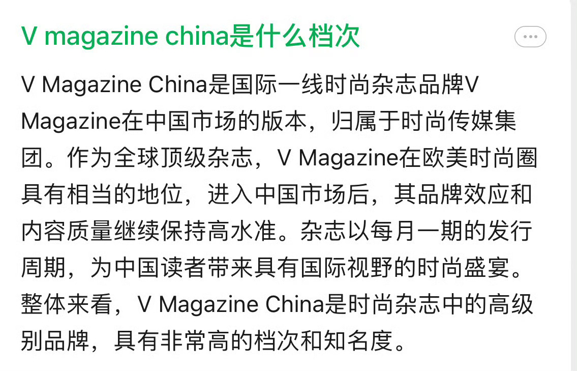 鹿晗粉丝给高瀚宇排字纯路人想问一下，小高这本杂志是怎么登上的呀