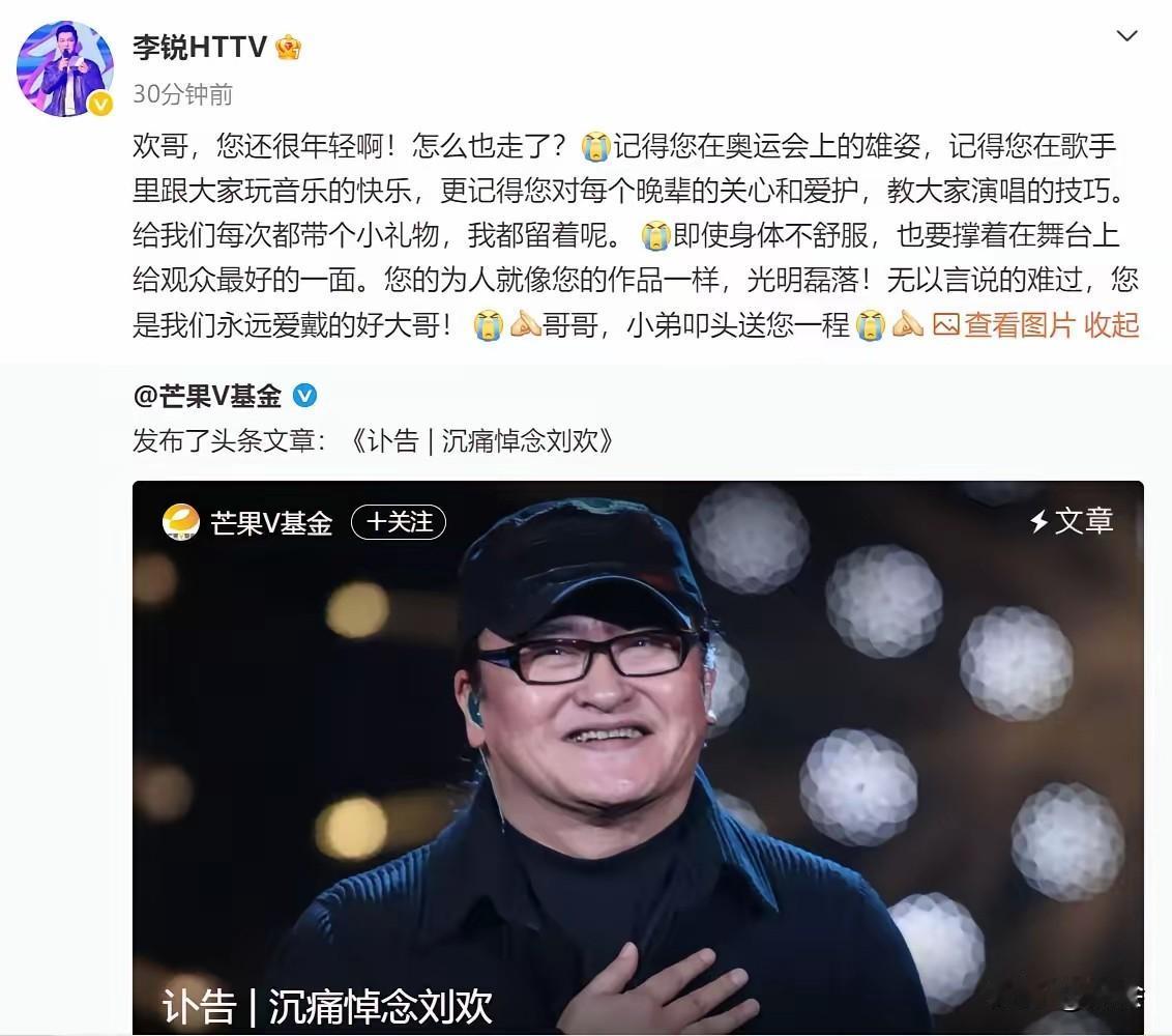 9月26日一早，对外经贸大学一则讣告，打破了中秋假期的平静——

著名歌唱家刘欢