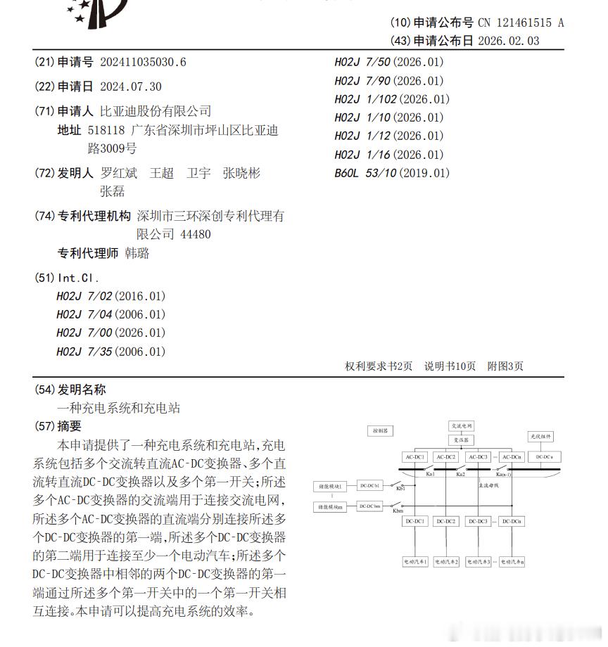 技术巡猎  比亚迪  一种充电系统和充电站----emmmmm.....我们来猜