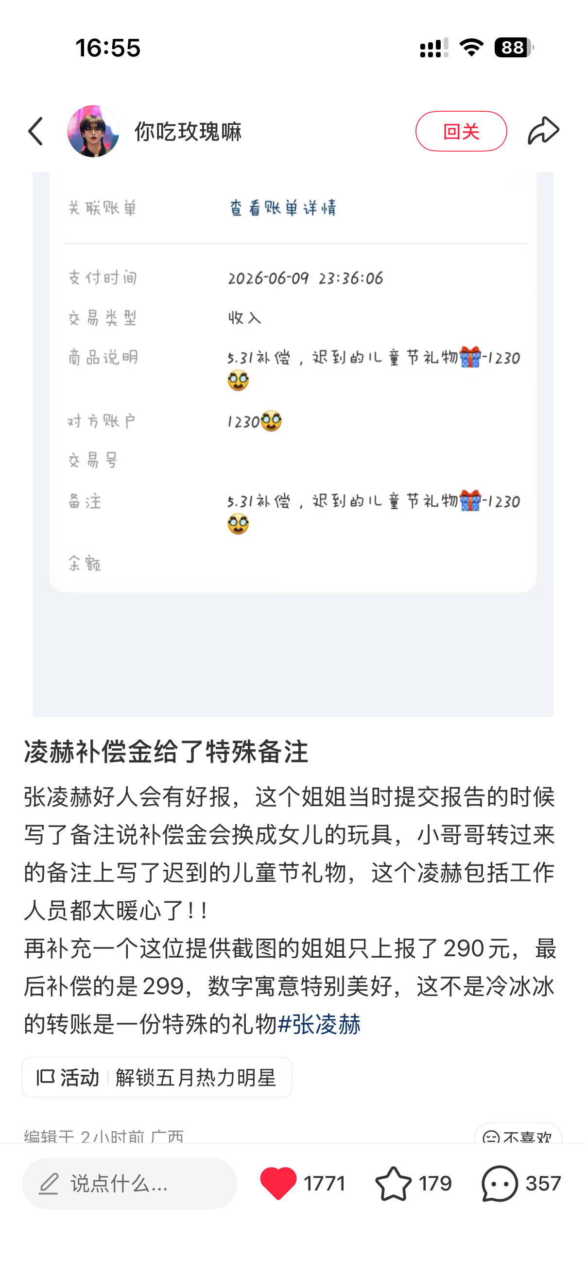 好哥哥🥲张凌赫补偿金特殊备注 离开你谁还把我当小孩哎迟来的61儿童节礼物多9块