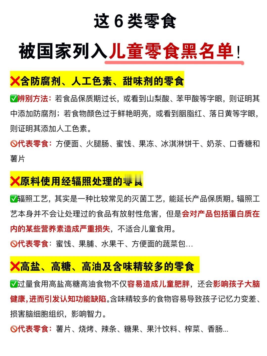 🔥比糖还可怕‼️这6类零食尽量别给孩子吃了