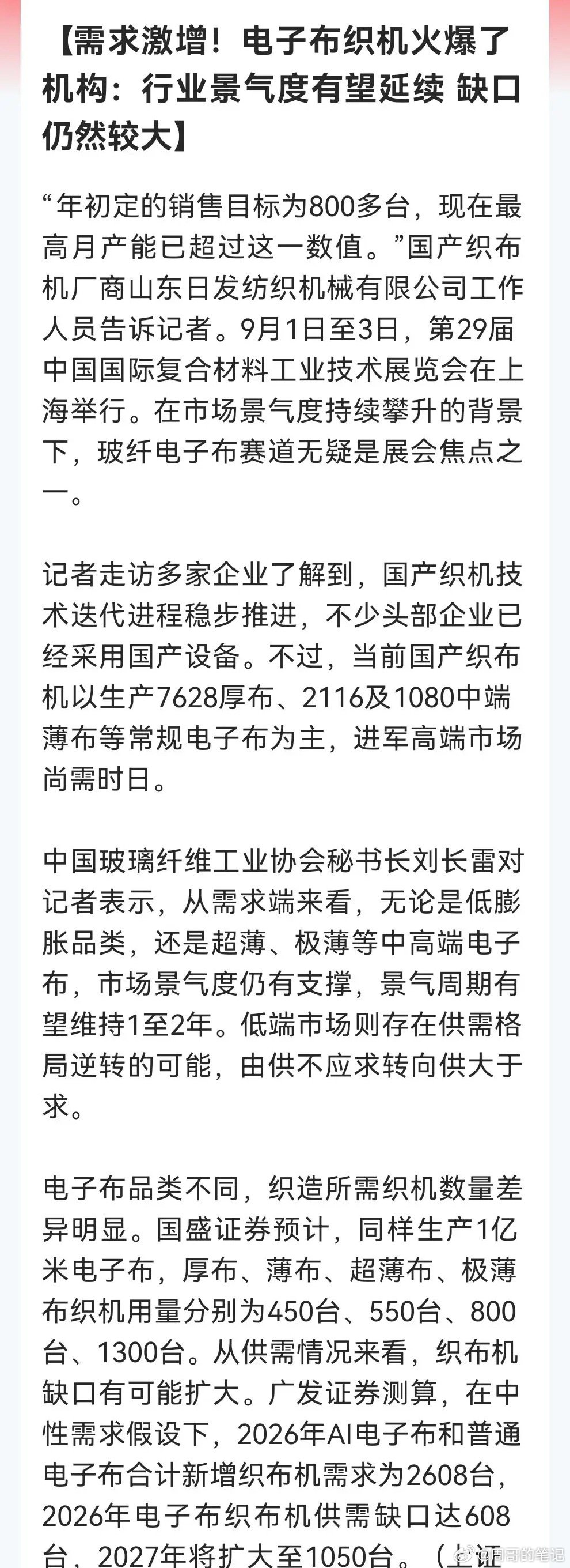 千台缺口“填不上”，海外高端织布机又买不到，国产织机迎来“史诗级”机会这么大利好