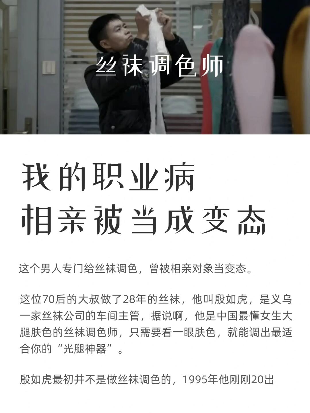 100个新兴职业故事：丝袜调色师