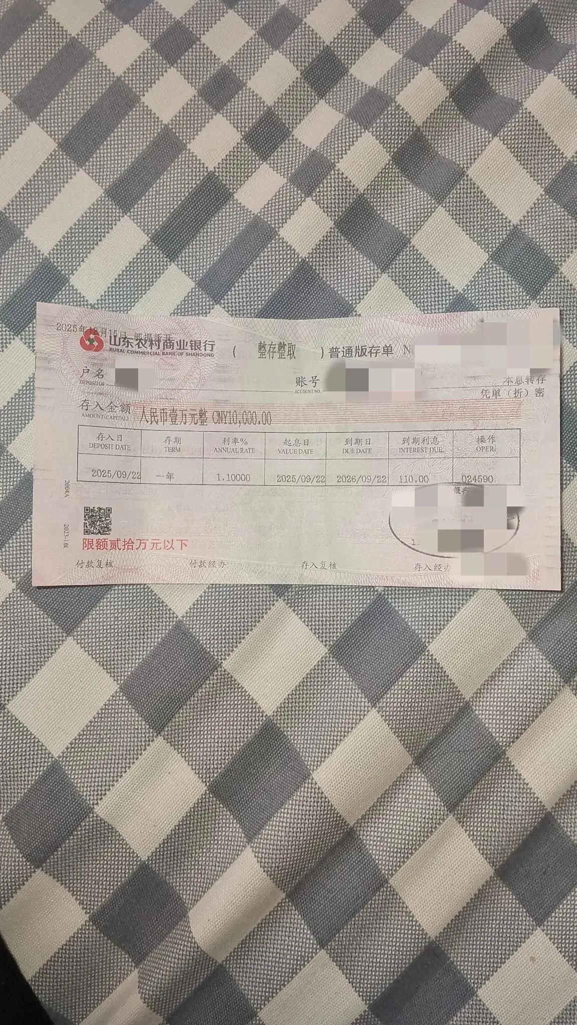 我想咨询一下经常存钱的朋友一个问题，就是我2025年9月22日在银行里存了一万块