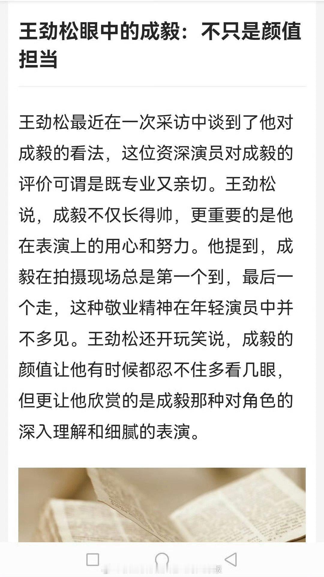 三搭的王劲松老师对成毅多方面给予很高的评价！~ ​​​这个成毅一直安安稳稳的演好