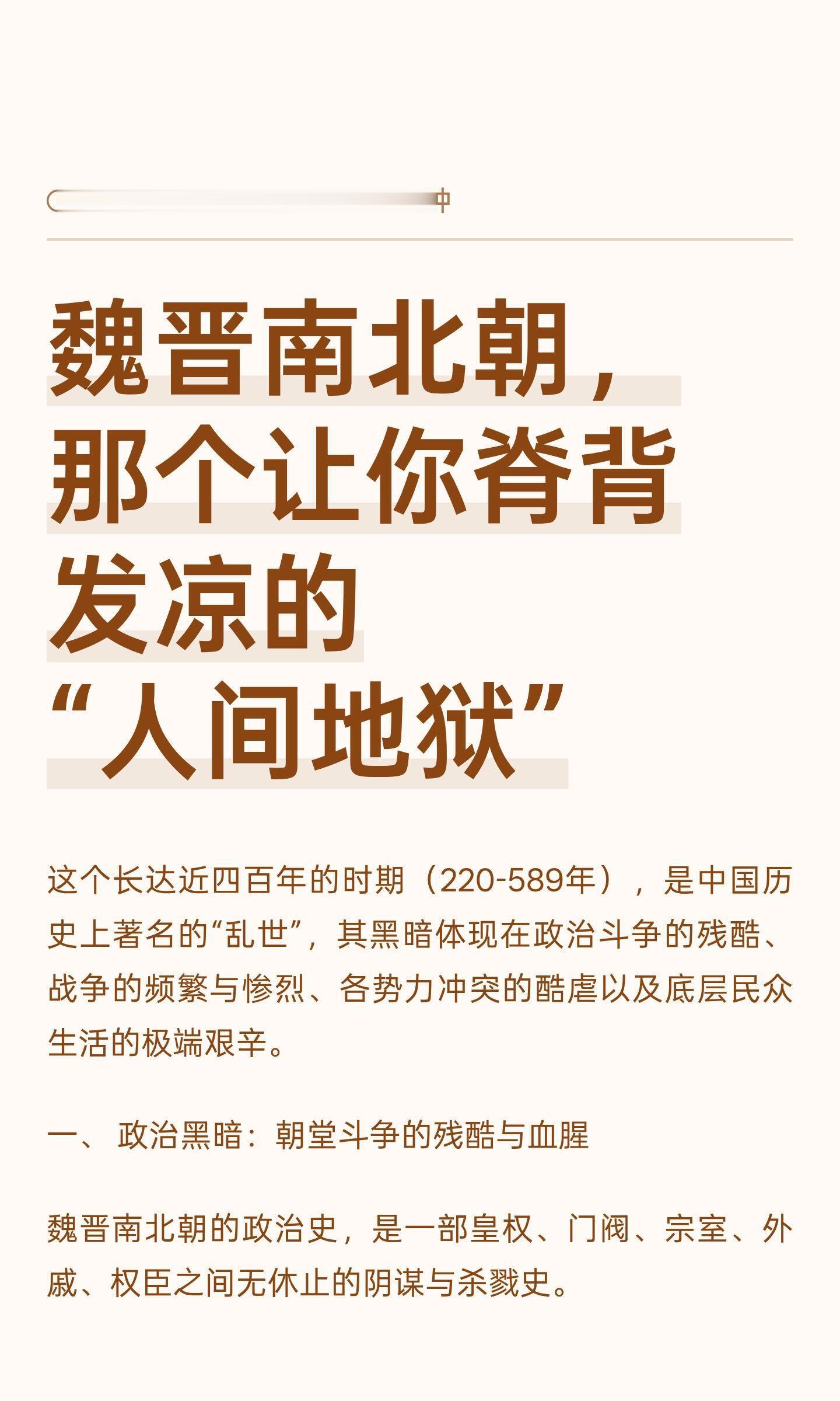 魏晋南北朝，那个让你脊背发凉的“人间地狱” 