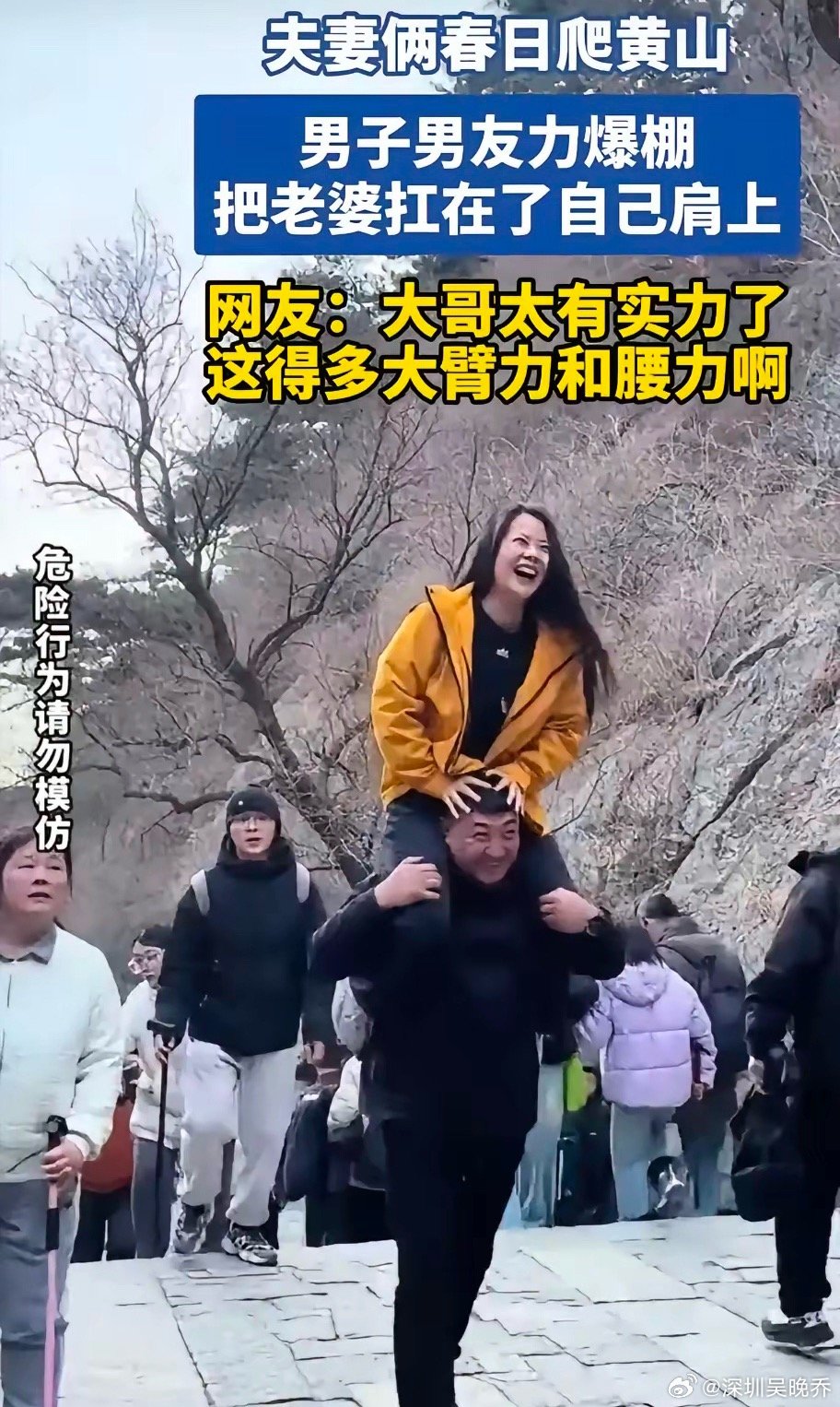 黄山扛老婆爬山的大哥，怕是要笑晕在评论区！他怎么都想不到，自己春日里陪老婆爬个黄