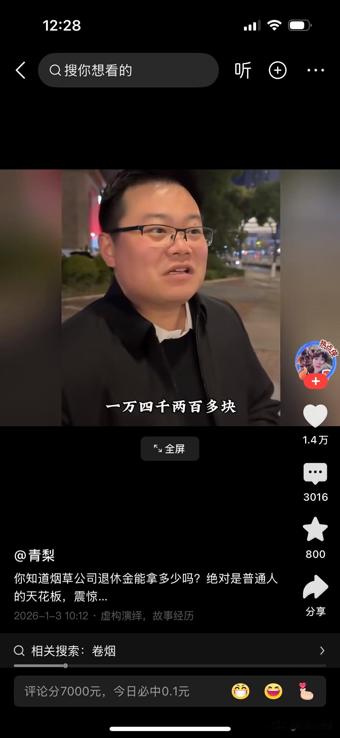 中国烟草公司三位职工退休金有多少？
第一位
网友客户
1、退休金14200
2、