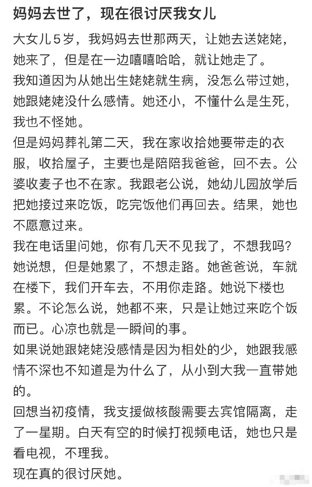 妈妈去世了，现在很讨厌我女儿[吃惊] ​​​