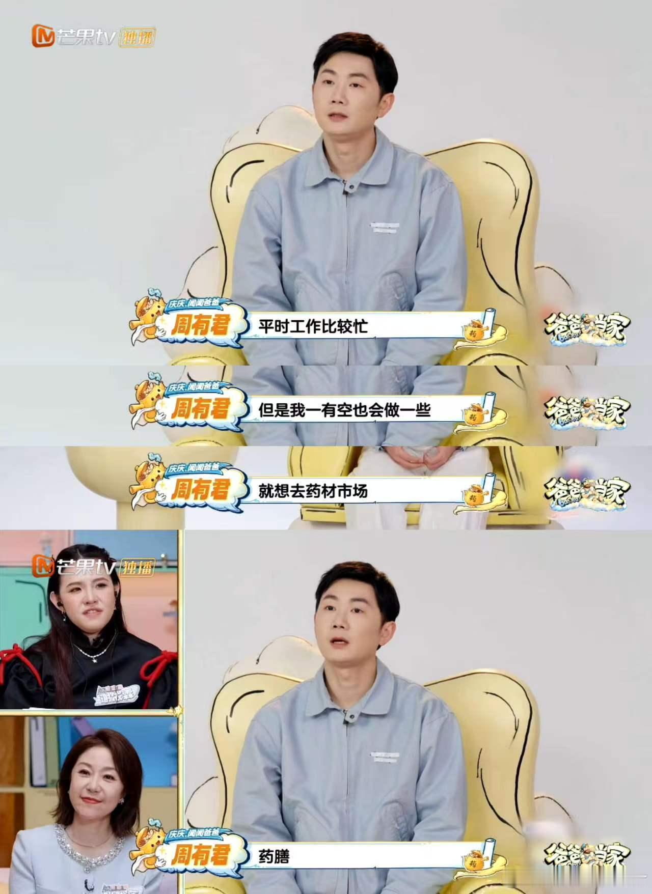 中医都在药材店里买菜爸爸当家爸爸当家5开播 把药材市场当成菜市场逛，中医爸爸厨艺