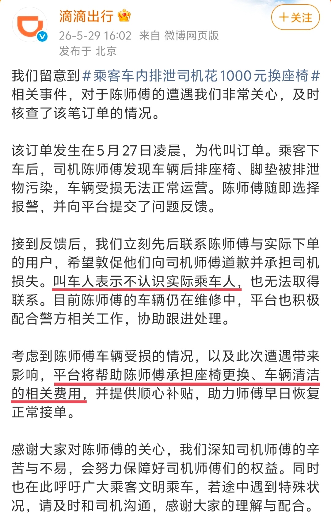 本年度沙雕新闻素材，震撼来袭：女乘客下“代叫”订单，上车后拉屎拉尿，途中还和男友