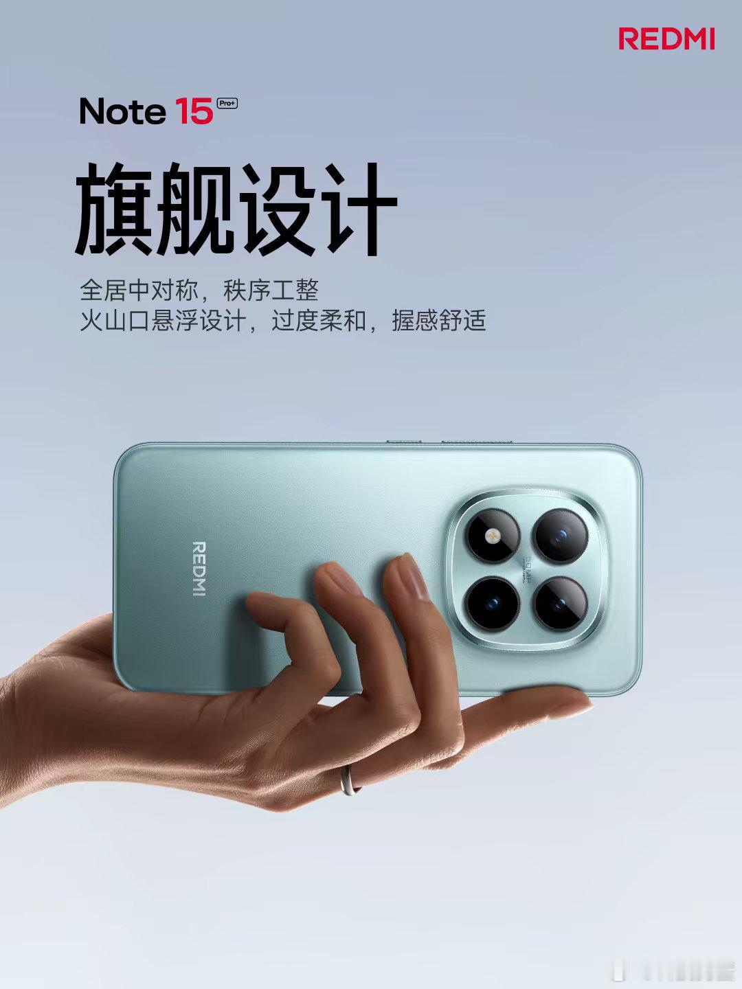 红米Note15发布会 旗舰味儿确实很浓，没想到这个价位还能看到等深微曲屏，非常