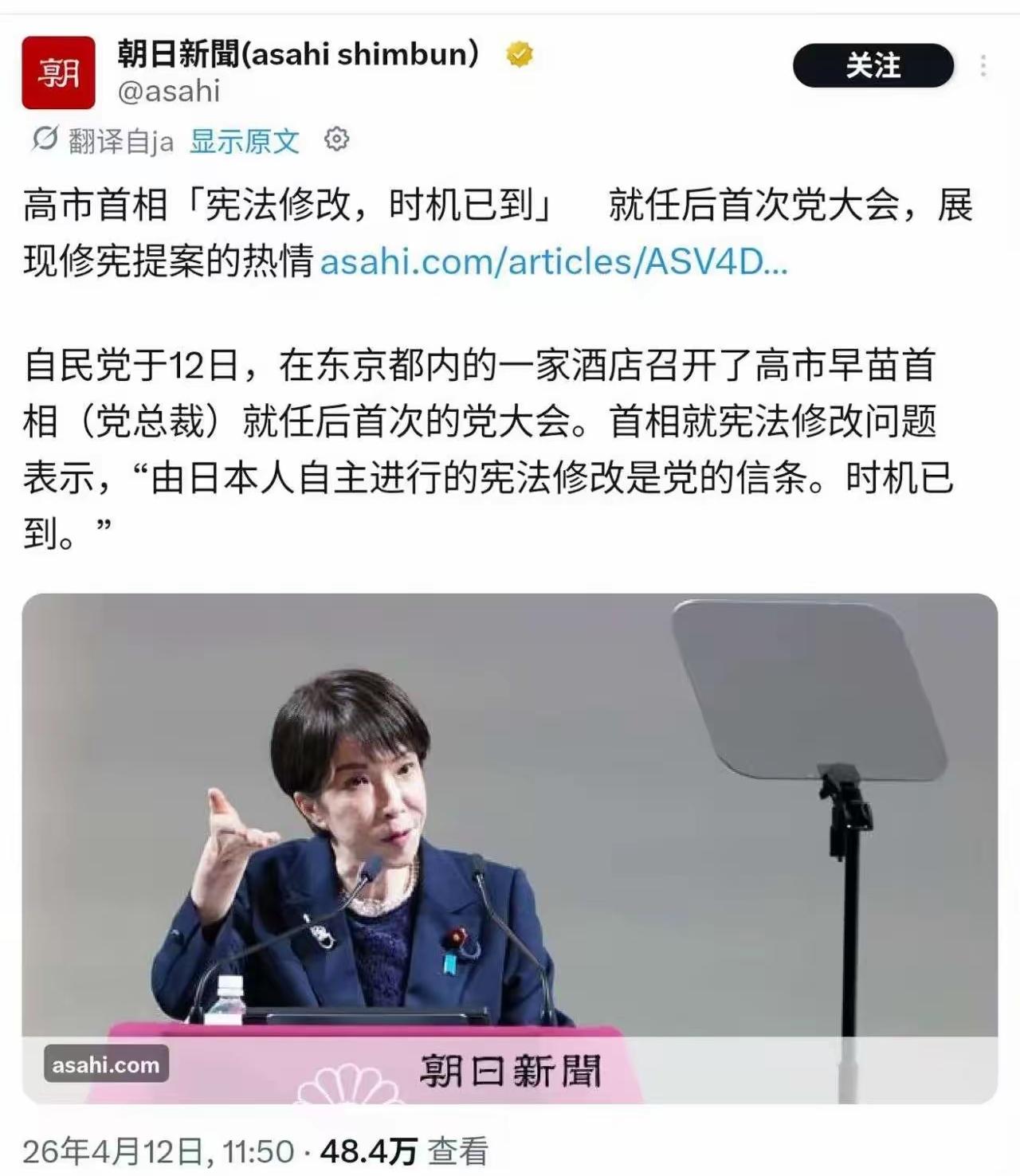 高市早苗就任首相后，在首次自民党大会上高调宣称“宪法修改，时机已到”，这一举动并