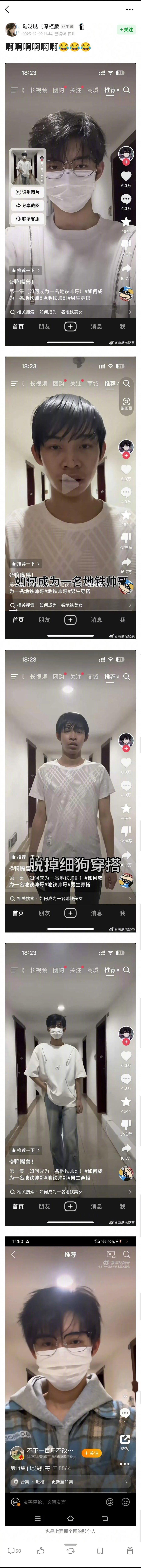 如何成为一名地铁帅哥[微笑] ​​​