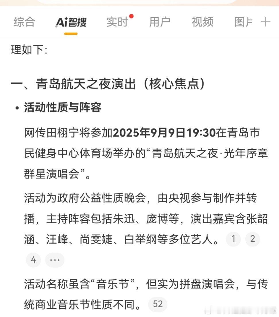田栩宁 音乐节央视转播的一个公益性质拼盘晚会，不算音乐节。田栩宁粉丝已经在未雨绸