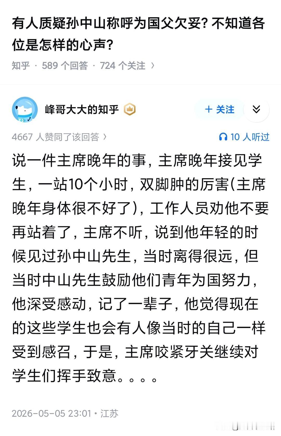 泪目，他老人家为了国家和人民战斗到了生命最后一刻…

有网友就说，主席接见过的学