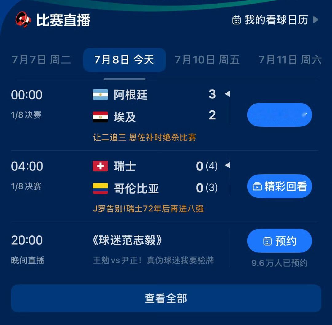 埃及总统赛后发文2026世界杯1/8决赛，埃及2-3惜败阿根廷止步十六强，赛后埃