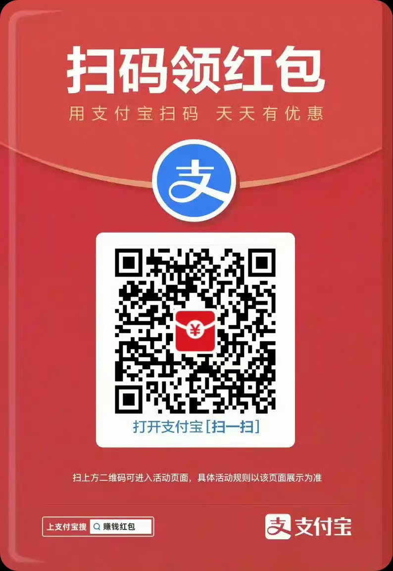 宝子们！这期红包很大！支付宝扫图中二维码或搜索框输入：797398612 （一天