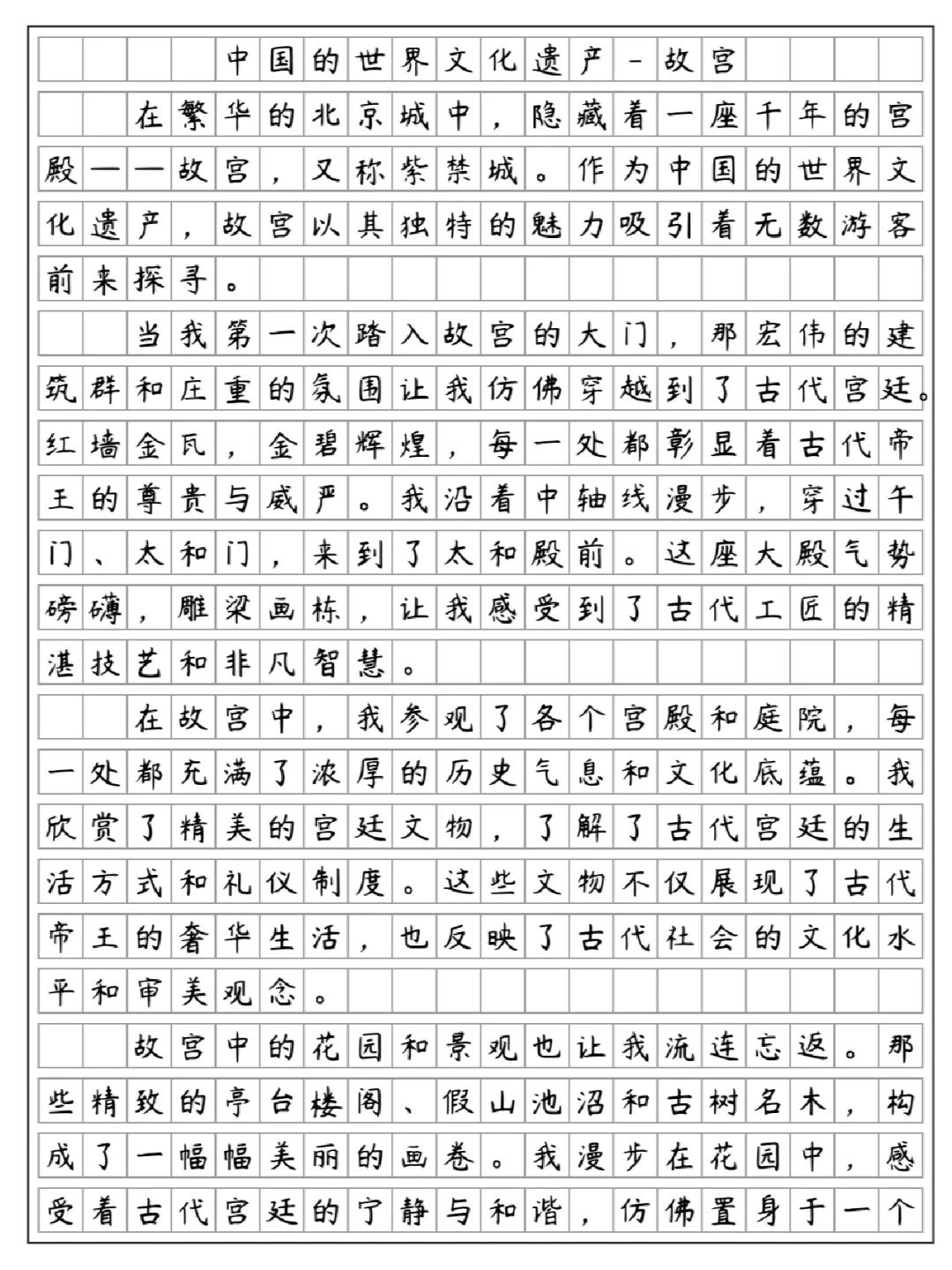 《中国的世界文化遗产-故宫》五下第七单元