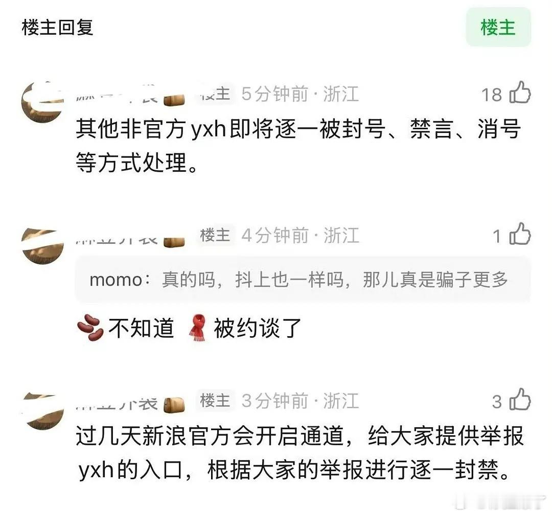 这真的假的[疑问]微博yxh要全部消失了 ​​​