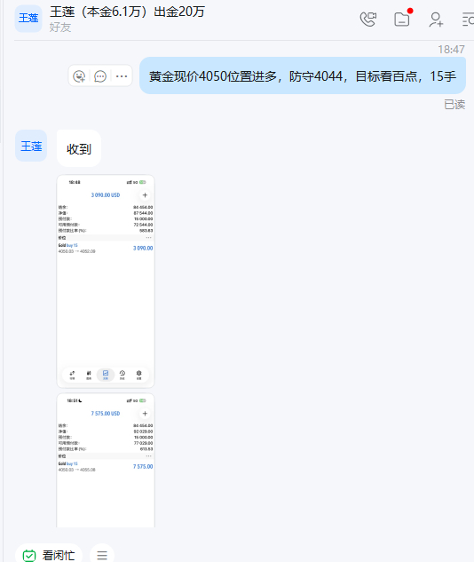 恭喜实盘学员王女士跟上我的一对一实时指导在黄金4050位置多单中收割90点利润，