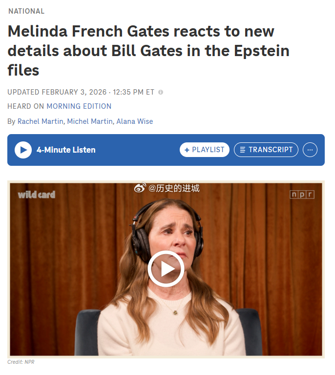 比尔盖茨前妻梅琳达盖茨在NPR博客谈到最新披露的爱泼斯坦私密通信时说：这些细节让