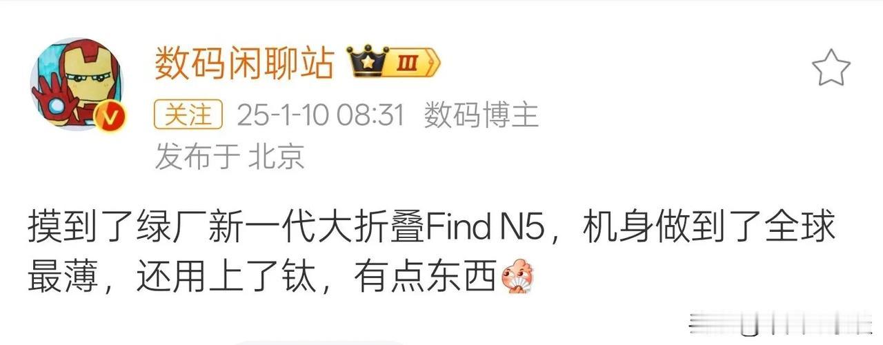 OPPO这是憋大招啊，又薄又有钛。Find N5看来有点东西！