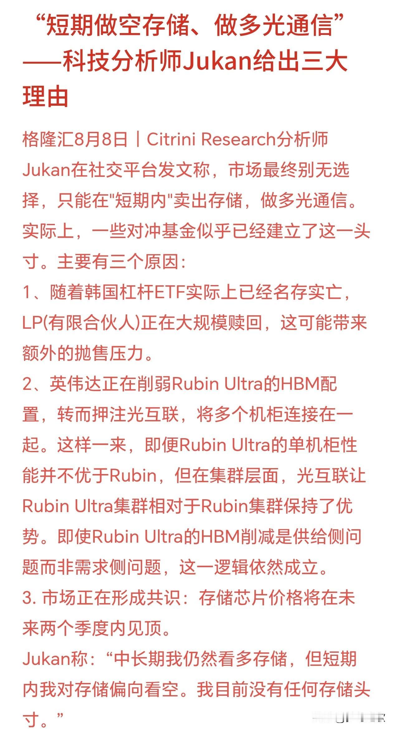 卖存储，买光通信，市场普遍预判：存储芯片的涨价行情，大概率未来两个季度就摸到顶部