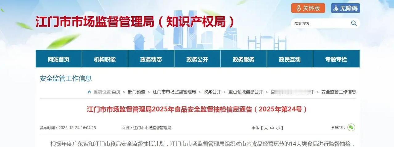 江门市最近公布了一批食品安全抽检结果，涉及调味品、冷冻饮品、糖果制品、蔬菜制品、