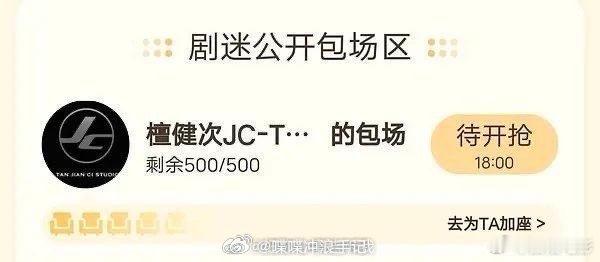 檀健次包场白色橄榄树  檀健次包场支持陈哲远新剧  檀健次包场白色橄榄树🈶 