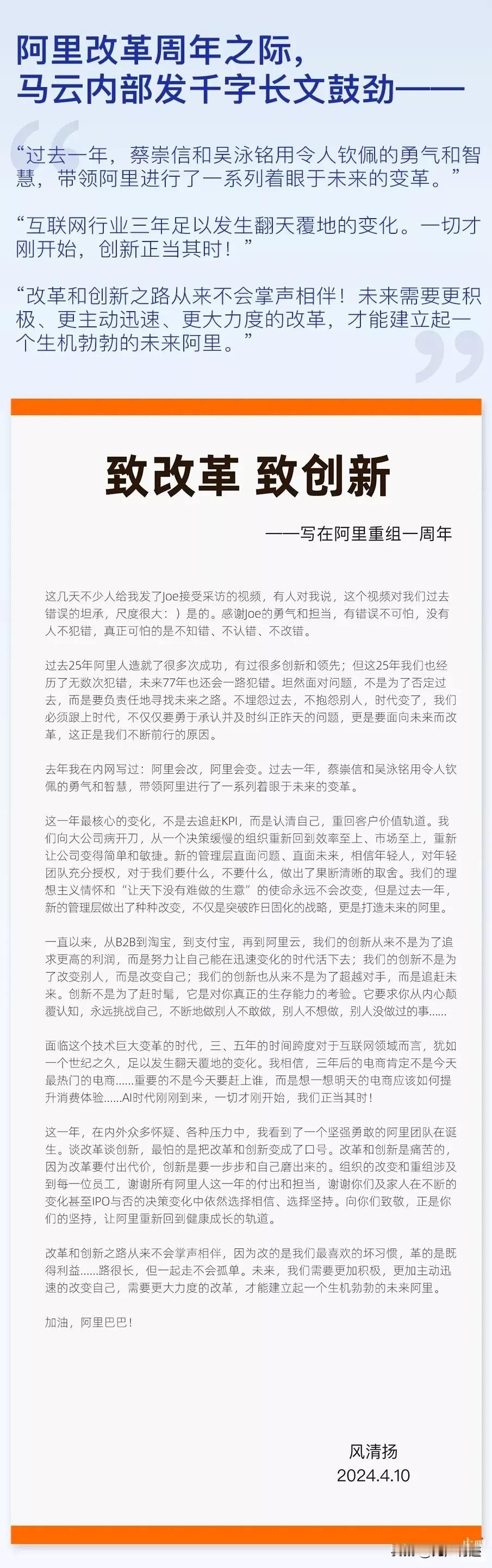 马云公开讲话从来都是激情满满，4月10日他给阿里内部员工写的一篇鼓励性千字长文亦