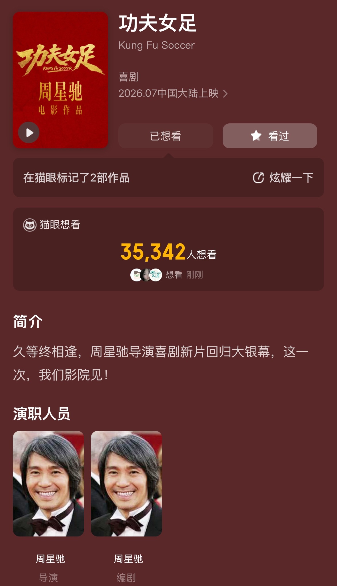 想看！迪丽热巴《功夫女足》期待 ～ 