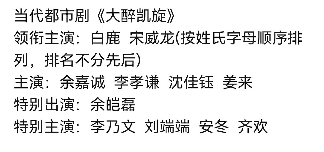🍉西嘻影视年代都市剧《大醉凯旋》：白鹿  宋威龙 