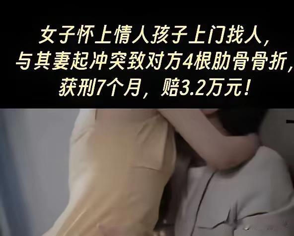 你刷到贵州六盘水这桩判了实刑的情感纠纷案子没？女子明知道对方有家庭，还和男方保持