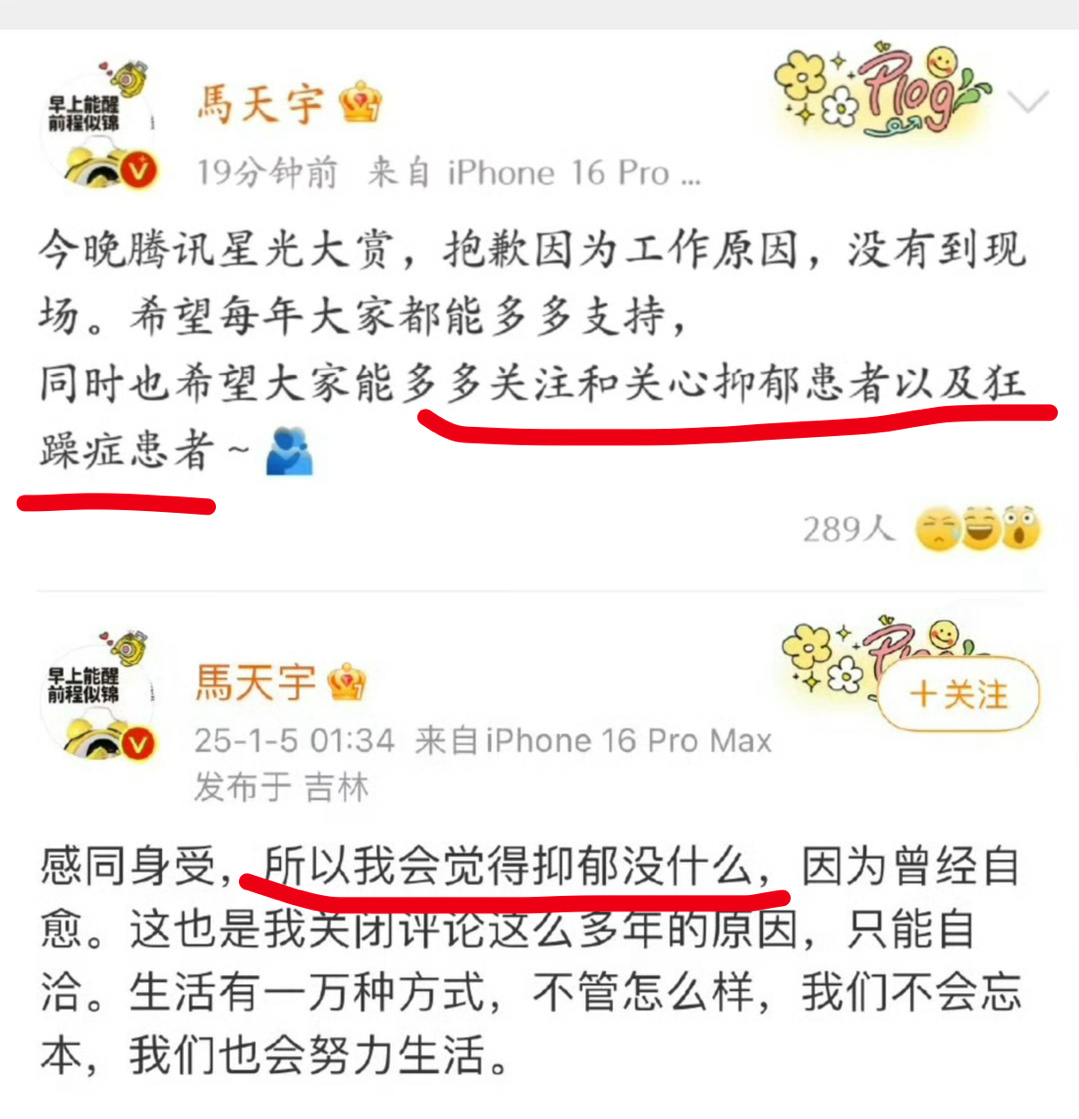 马天宇呼吁大家关注抑郁狂躁症患者 自己都快跟自己打起来了[允悲] 