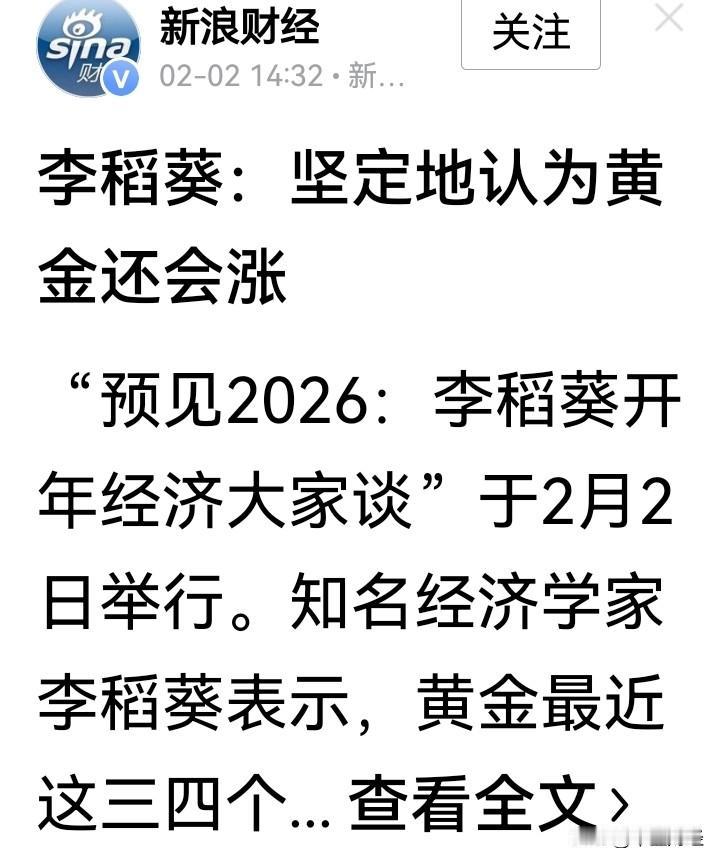 【黄金】李稻葵为何看好黄金？三大核心逻辑
‌美元信用弱化是根本驱动力‌
李稻葵指