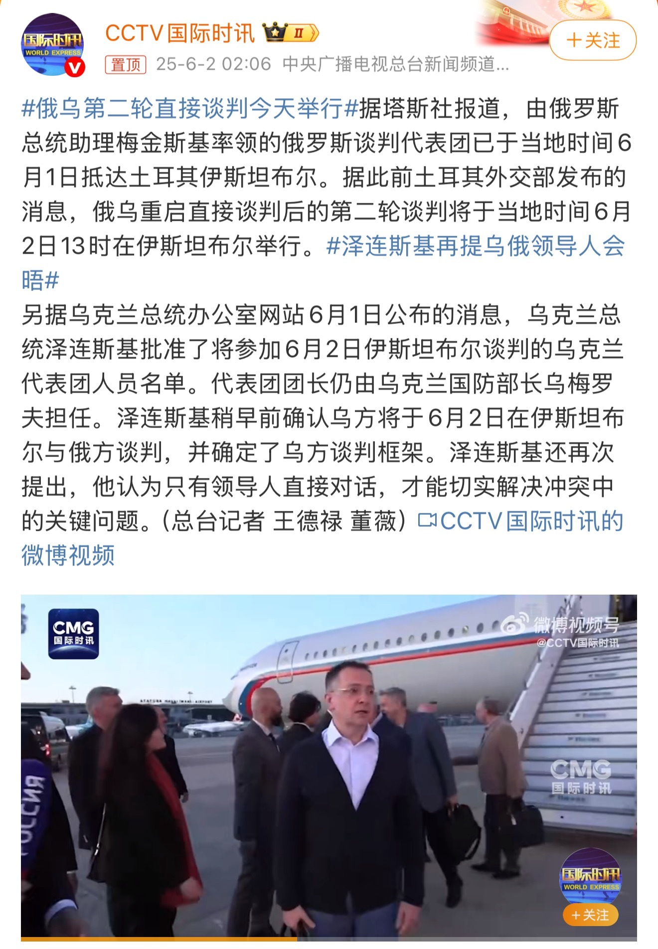乌克兰摧毁41架俄军战略轰炸机6月2日伊斯坦布尔的谈判还谈吗？谈什么呢？俄乌第二